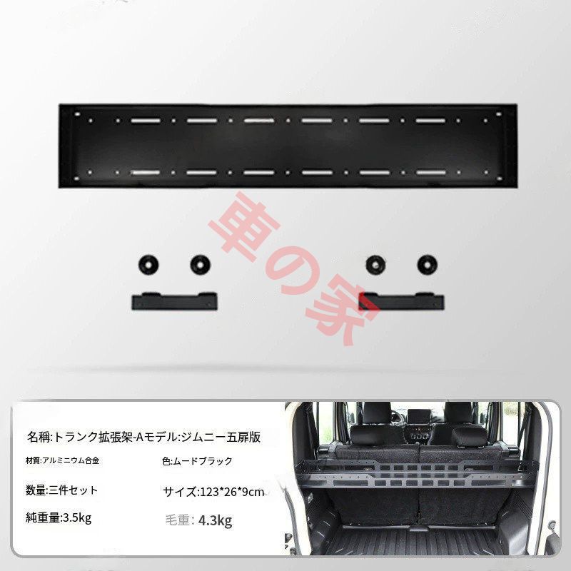 新型ジムニーJIMNY五ドア版オフロードカスタムトランク仕切りラック収納拡張ラック