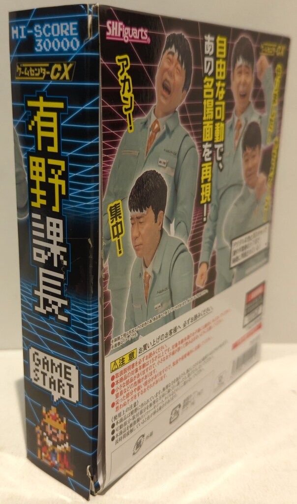 BANDAI SPIRITS S.H.Figuarts ゲームセンターCX 有野課長 いけ