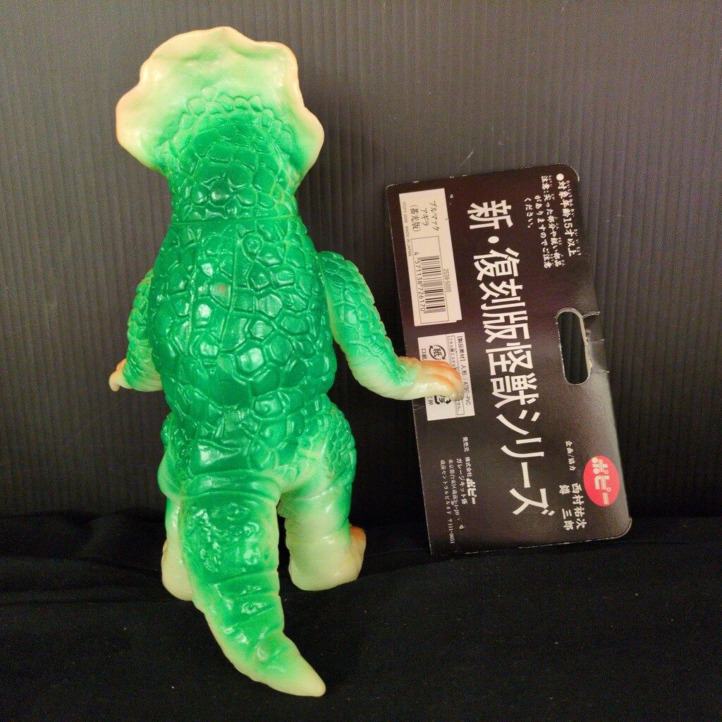 ポピー 新 怪獣シリーズ ブルマァク アギラ 蓄光成型