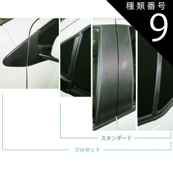 種類9：ノーマルカット/レッド 【全国送料無料！】ハセプロ　マジカルカーボン　ピラーセット　左右合計8枚セットトヨタ　アクア/AQUA　NHP10　（2011/12〜 ※MC前後共通） ブラック/ シルバー/