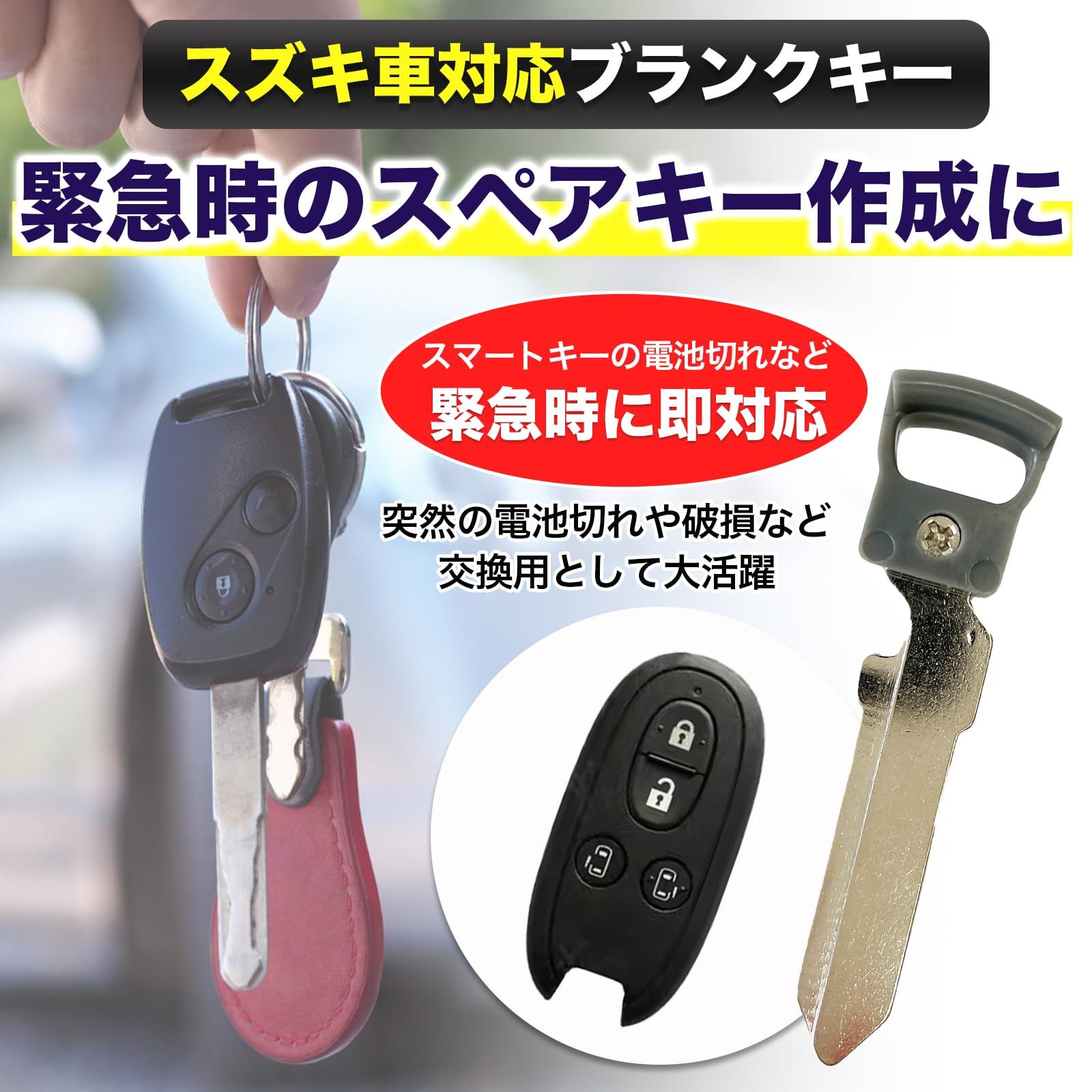 MONOSTORE] 社外 スズキ スマート 鍵 車用 合鍵 キー