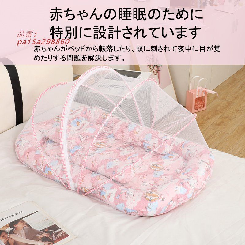 ベビーベッド ベッドインベッド 添い寝 赤ちゃん 蚊帳付き 寝返り防止 お祝い ベッド 持ち運び ベビー用寝具 簡易 転落防止 pai5a298860