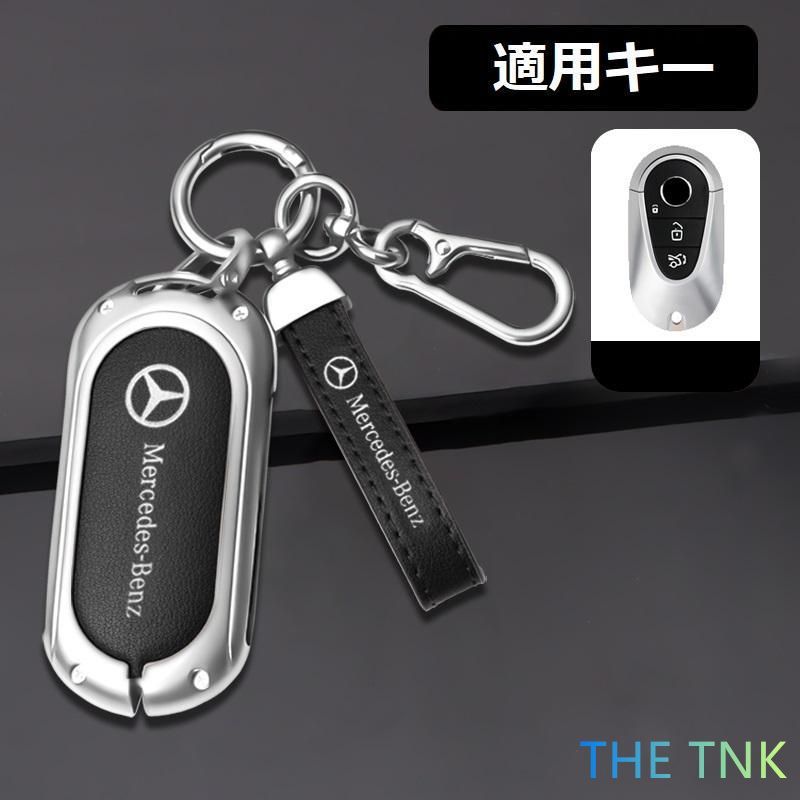 メルセデス・ベンツ BENZシルバー/ブラックスマート キーケース 車 キーカバー キーホルダー 電波障害なし 優質なTPU材料を使用して 耐衝撃C番 