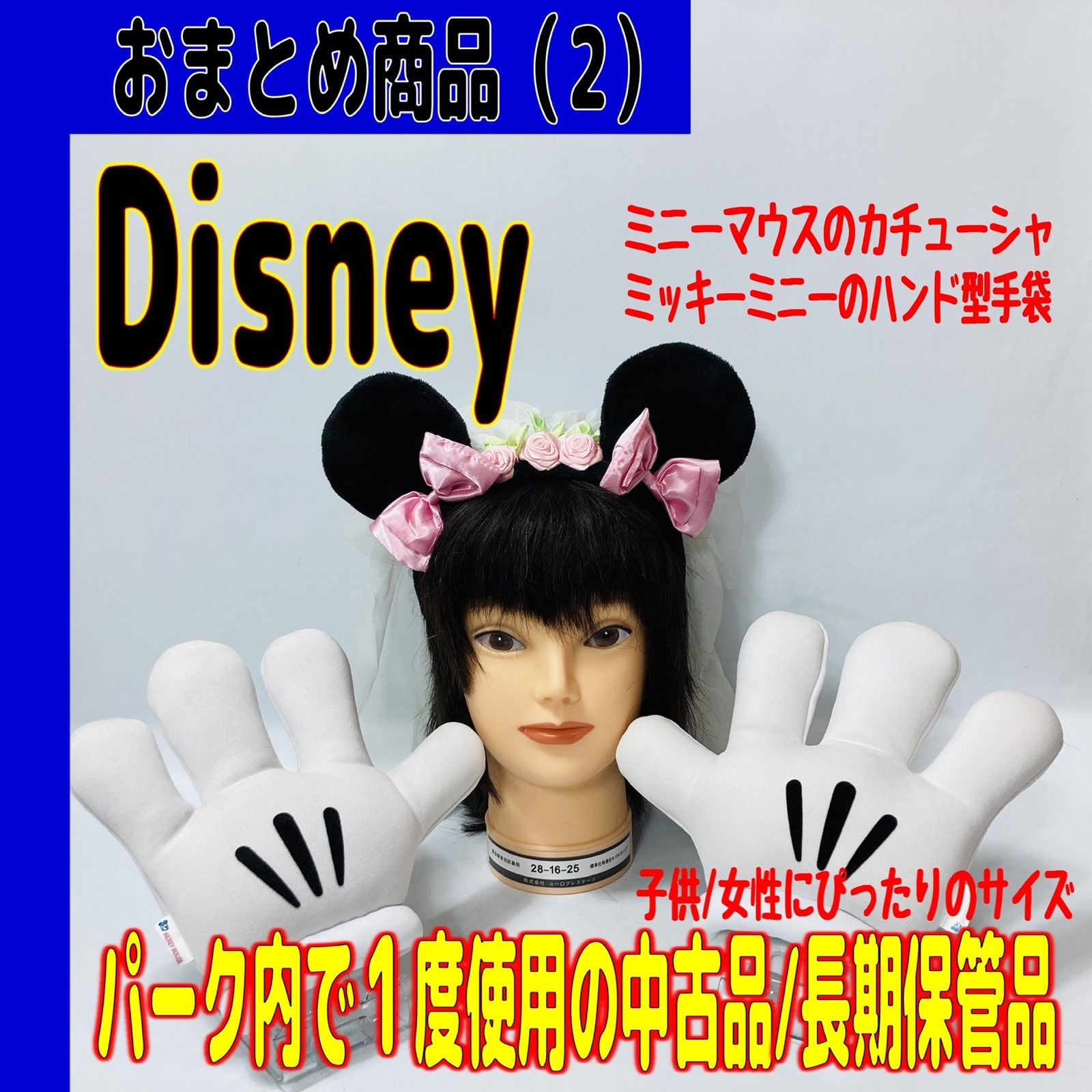 Disney ミッキーミニー キッズ手袋