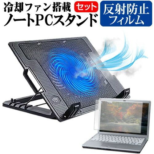 ASUS ROG ZEPHYRUS S GX531 [15.6インチ] ノートパソコン 冷却 ノートPC 冷却ファン 冷却台 反射防止 液晶保護フィルム セット ノートパソコン クーラー 大型冷却ファン 搭載 パソコンスタンド 4段階 角度調整可能 折畳み式