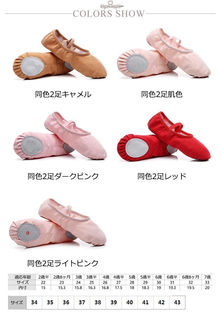 ピンク 子供 バレエ 格安 15cm~26cm 定番 ジュニア 伸縮 同色2足 お買得 練習 バレエ スプリットソール ダンス キャメル キャンバス 大人 足にしっかりフィット 新体操 バレリーナ 靴#conne565071