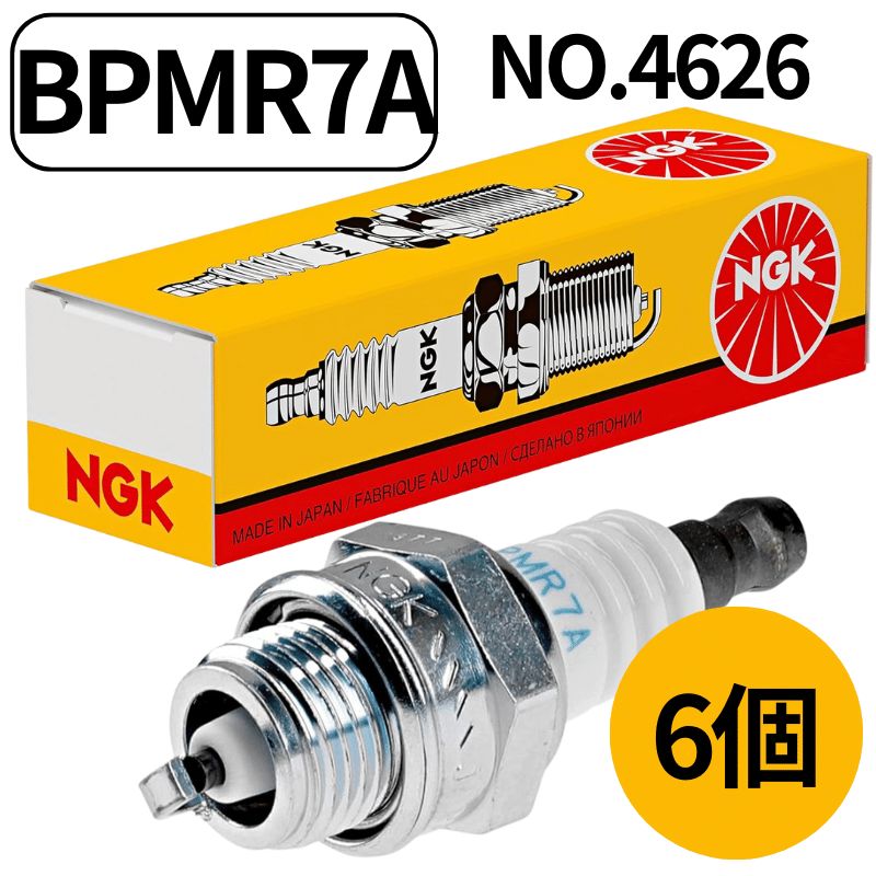 【6本】NGK スパークプラグ BPMR7A 日本特殊陶業 4626 小型 一般プラグ