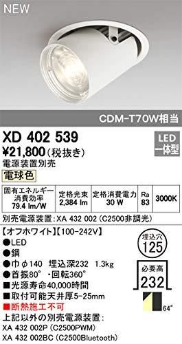5営業日で発送 ODELIC オーデリック LEDダウンライト XD402539