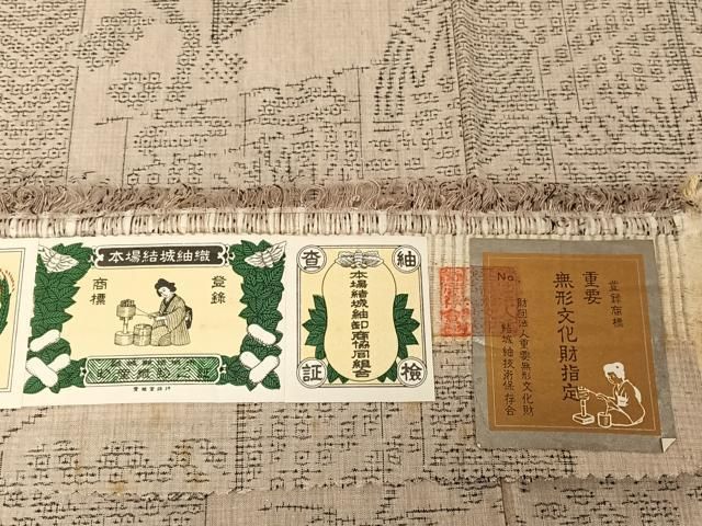 井上商事謹製 証紙付き