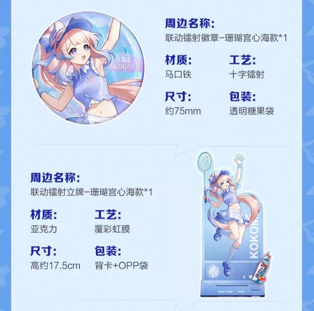 公式正規品 原神 珊瑚宮心海 脈動 脈动 コラボ アクリルスタンド