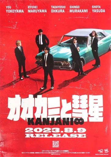 関ジャニ∞ - 関ジャニ∞応答セヨポスター非売品の通販 by りこ