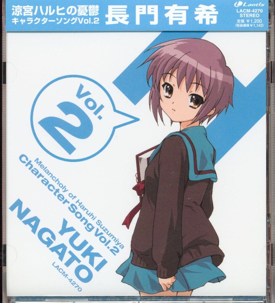 涼宮ハルヒの憂鬱　CD キャラクターソング Amazon.co.jp: TVアニメ「涼宮ハルヒの憂鬱」新