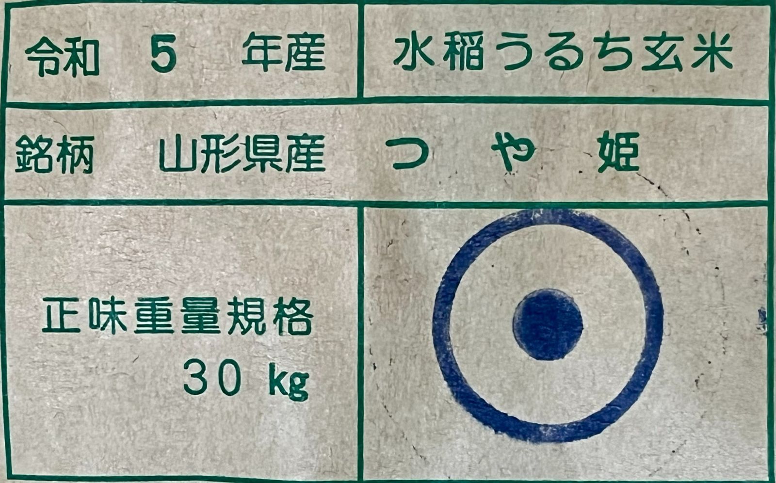 つや姫　山形県庄内産　メルカリ　特別栽培米　玄米25kg　Ｇセレクション　令和５年