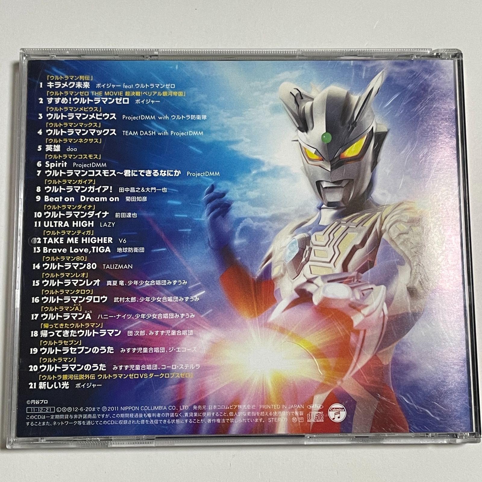 CD『最新ウルトラマン主題歌ベスト ～ウルトラマン列伝 スペシャルCD～』※レンタル使用品