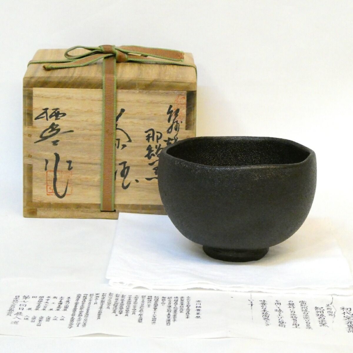 寒川栖豊作 紀州焼 黒茶碗 共箱 紀州焼 葵窯【寒川栖豊】