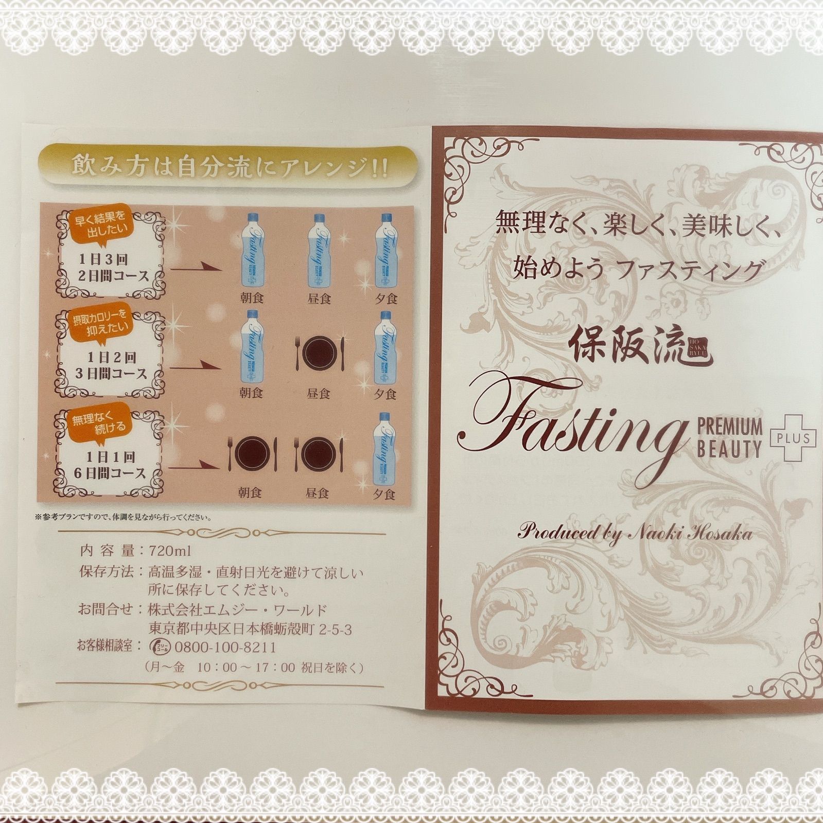 保阪流　ファスティングプレミア Beauty Plus 3本 000000033675-01.jpg?size=m&w=