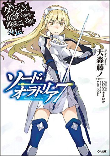 ダンジョンに出会いを求めるのは間違っているだろうか外伝