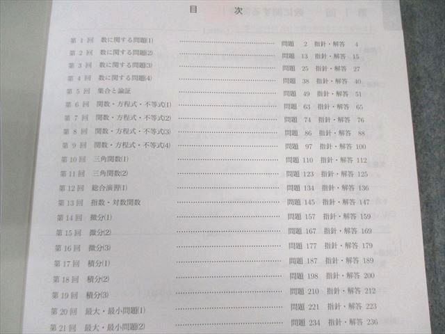 鉄緑会 高2 数学実戦講座 I・II 第1/2部 テキスト/問題集 通年