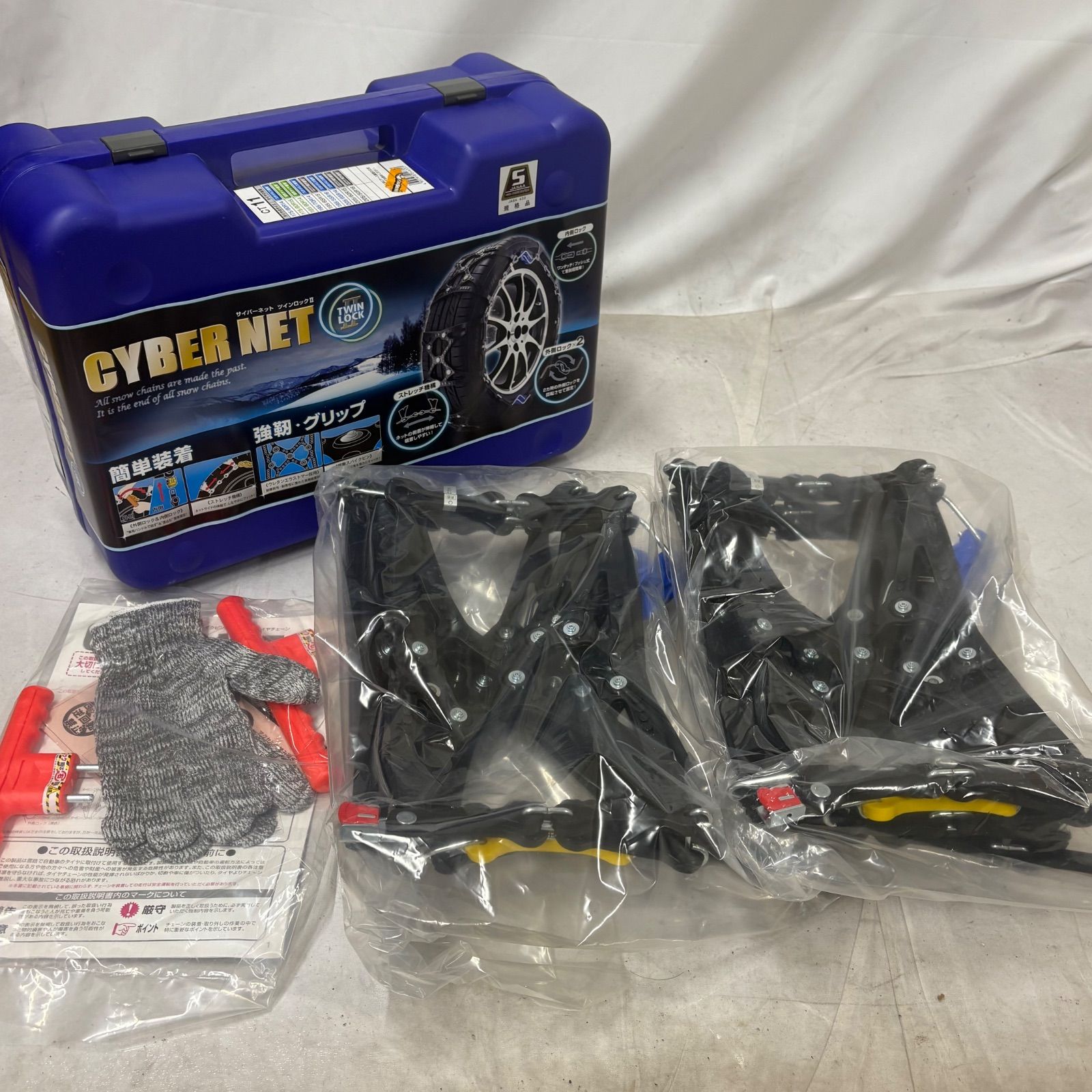 CYBER NET 雪道用タイヤチェーン 未使用品 サイバーネットツインロック 