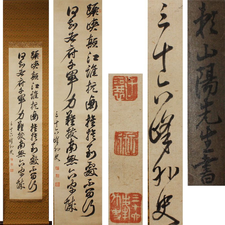 源・M》頼山陽(三十六峰外史) 自筆 書 七言絶句/箱付・送料無料