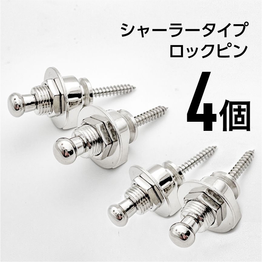 SCHALLER シャーラー Locks u0026 Wheels NI (2 pc) ストラップロックピン ニッケル - 楽器、器材