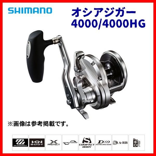 送料無料 シマノ ΞⅠ 20 オシアジガー 4000HG（右） リール
