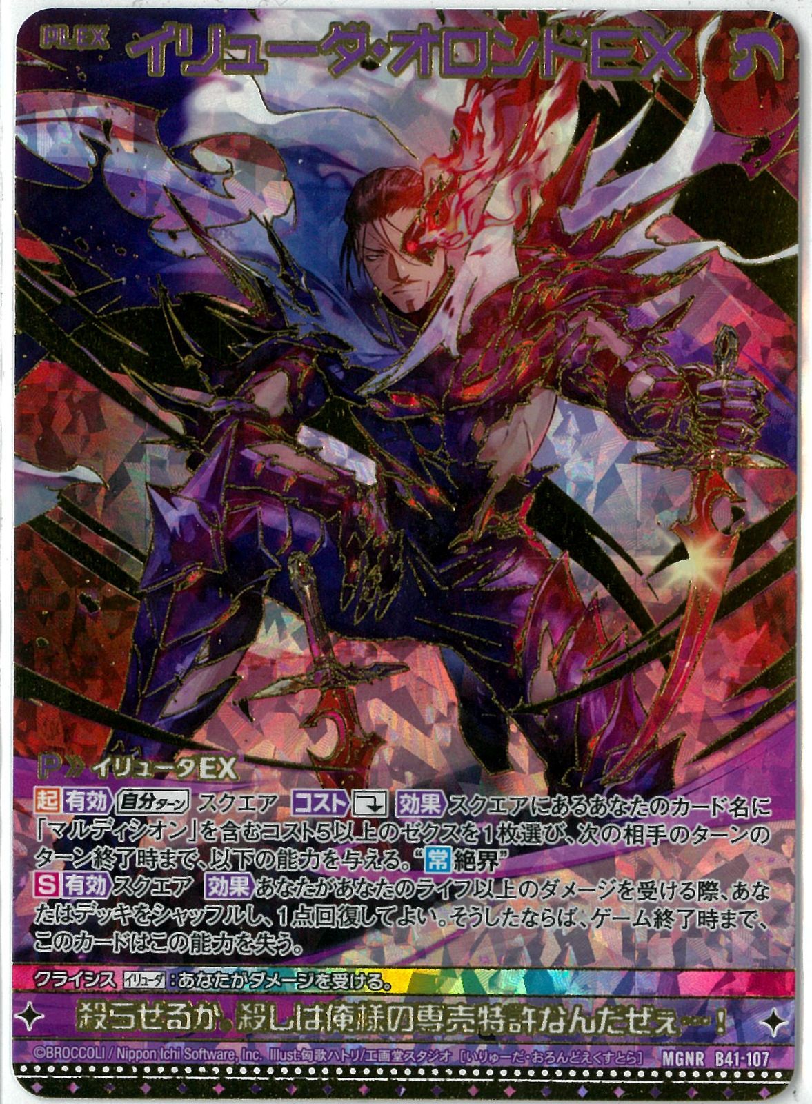 Z/X　ZX　ゼクス　イリューダ・オロンド　IGR 　イリューダ オロンド イリューダ・オロンド ｜ Z/X - Zillions of enemy X - ゼクス