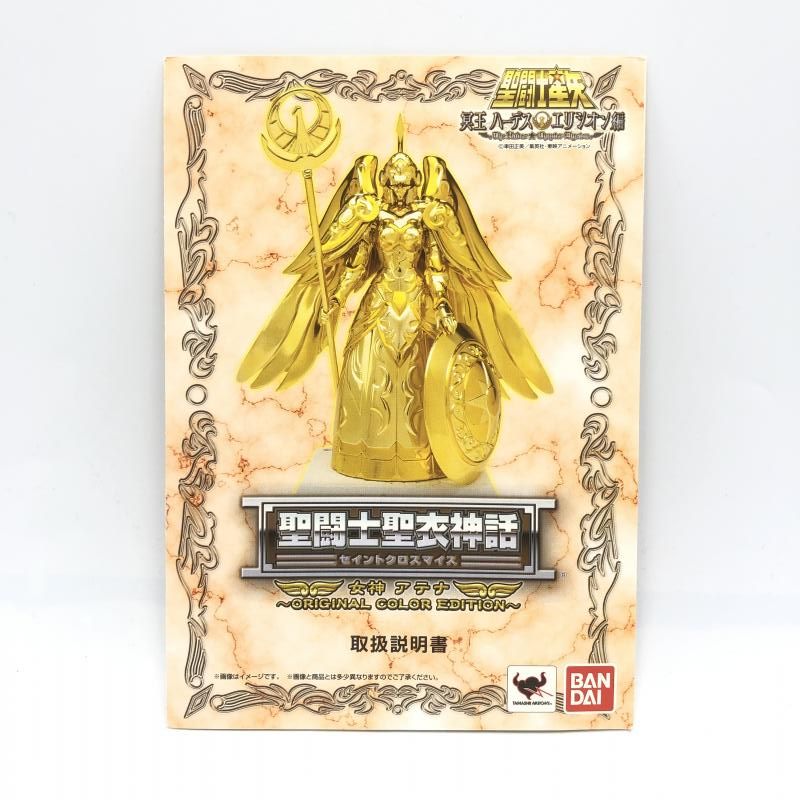 中古】バンダイ 聖闘士聖衣神話 女神アテナ ORIGINAL COLOR EDITION 聖闘士星矢 冥王ハーデス エリシオン編[10] - メルカリ