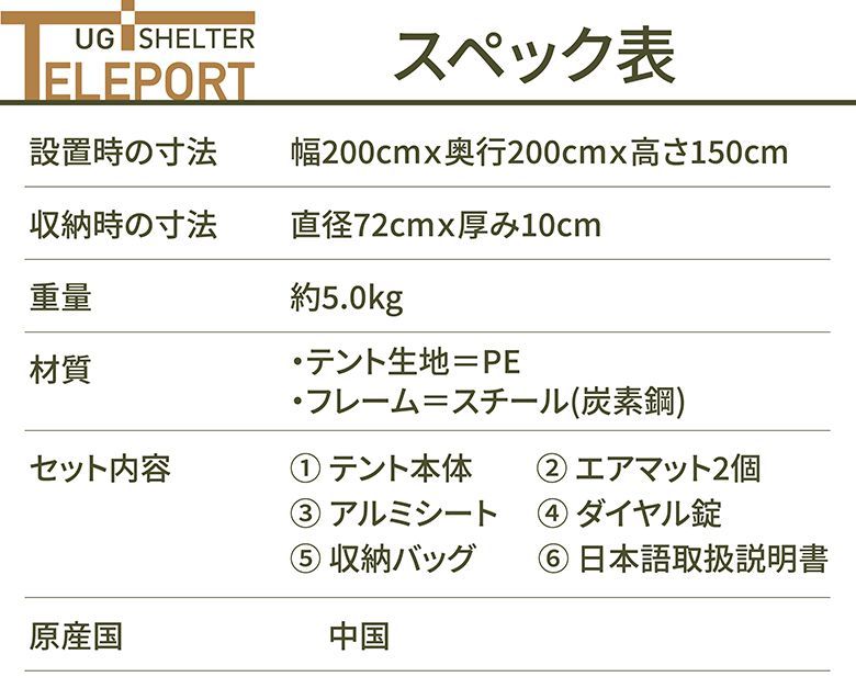 防災テント】テレポートシェルターUG エアマット2個付属 備えあれば