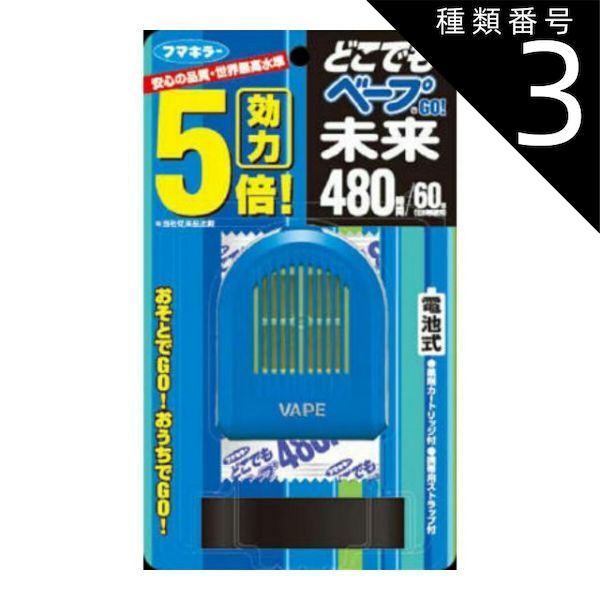 種類3 8個 まとめ買い フマキラー どこでもベープGO 未来 480時間 ブルー