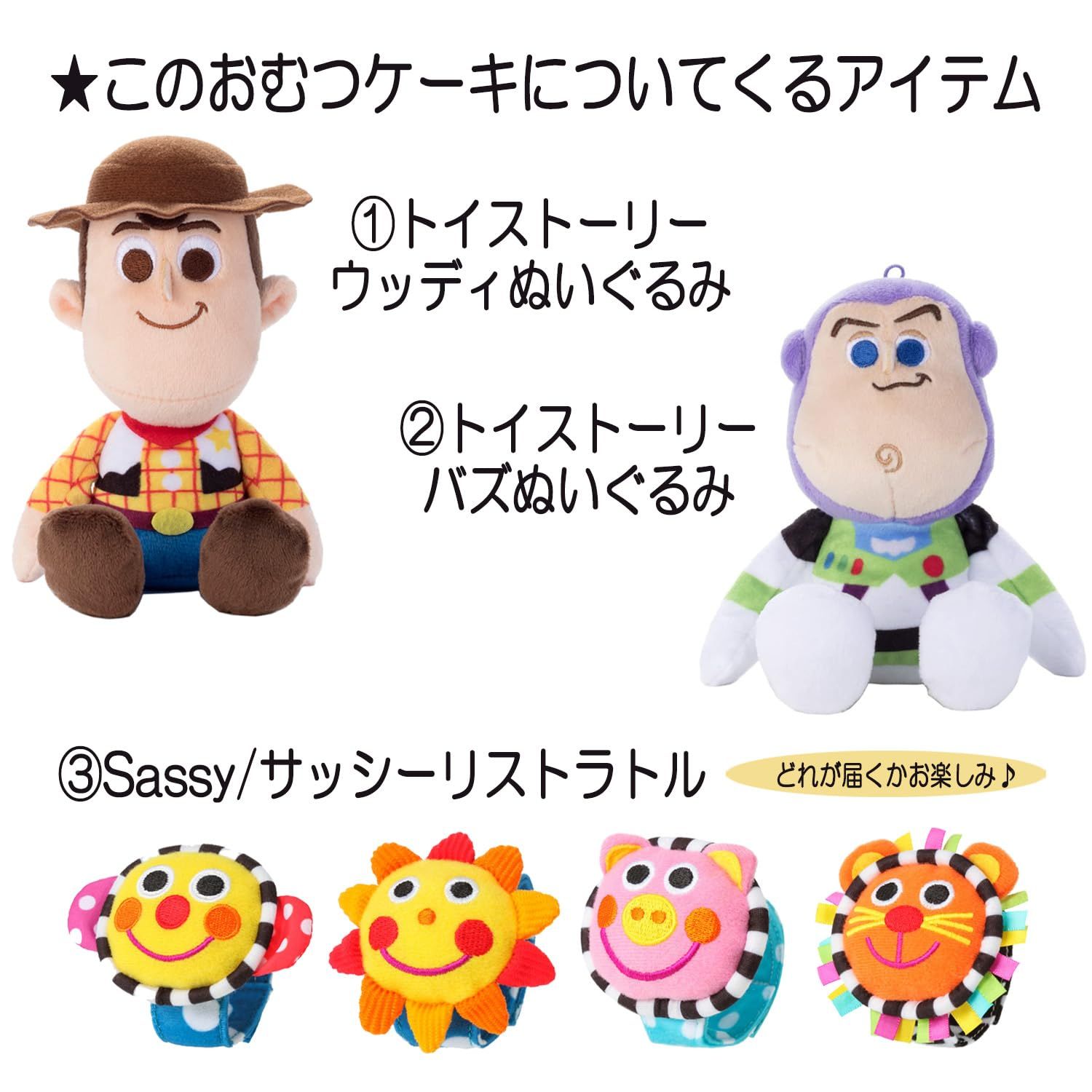 トイストーリー
