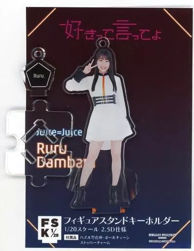 通販サイト一覧 中古】雑貨 段原瑠々(Juice=Juice) フィギュアスタンド アイドル