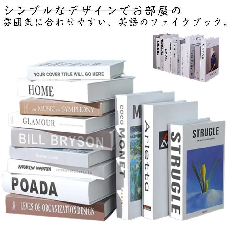 グッズ 飾り インテリアブック 12冊セット オブジェブック 本 韓国 おしゃれ モノトーン 英語 ダミー イミテーション ダミーブック 本 全20種 フェイクブック 韓国雑貨洋書 撮影道具 背景  H6Bw