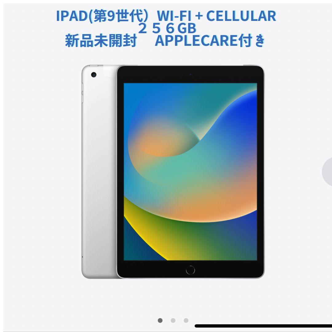 iPad 第9世代 wifiモデル 64GB 新品未使用品シュリンク付き - iPad本体