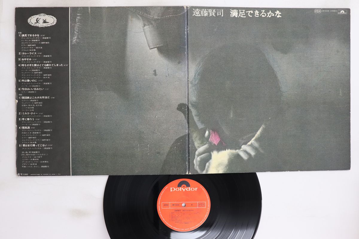LP 遠藤賢司 満足できるかな MR5008 POLYDOR /00400 - メルカリ