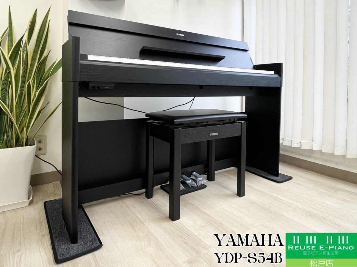 電子ピアノ専門店 ヤマハ YDP-S54B ブラックウッド調 2019年製 | 電子ピアノ 88鍵盤 | YAMAHA ARIUS アリウス | 千葉 東京 神奈川 埼玉 愛知 配送設置込