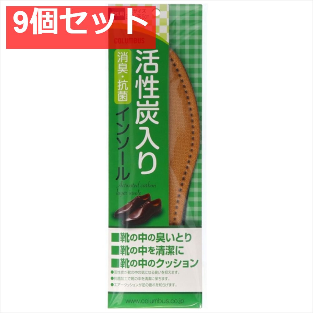 新活性炭男性 L 9個セット まとめ売り
