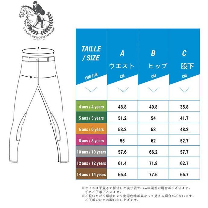 乗馬 キュロット ジュニア用 膝革 | 乗馬用品 パンツ ズボン