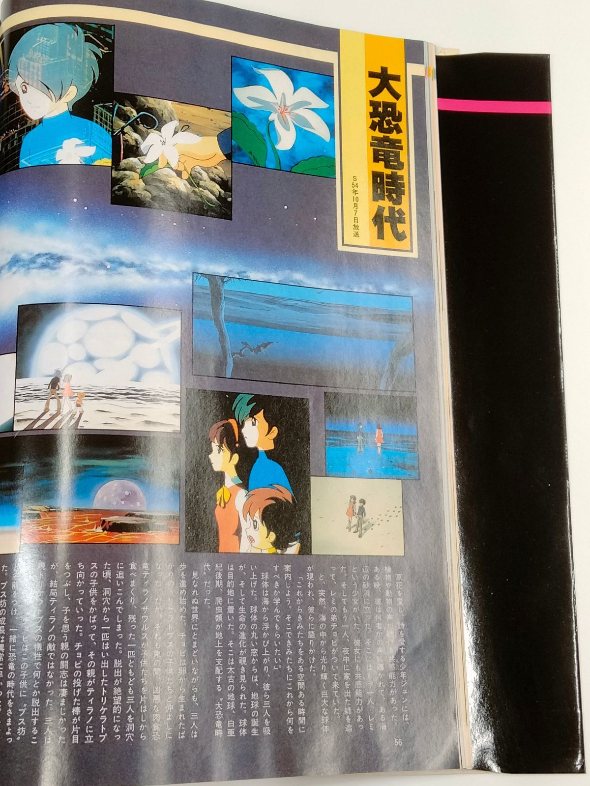 希少漫画ワールド 1981年発行】石森章太郎アニメ・ワールド 石森