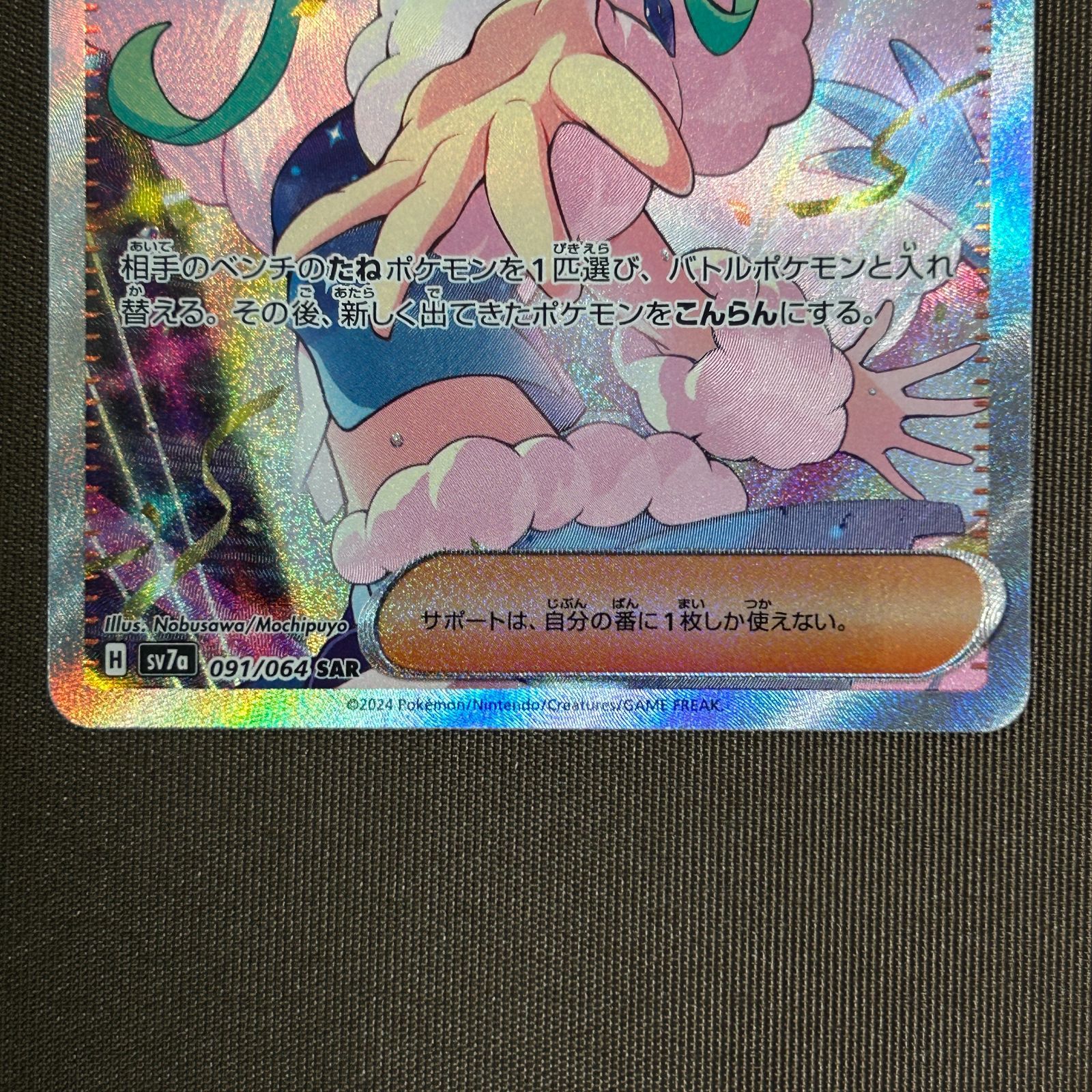 浜館56-896】 ポケモンカード ポケカ ルチアのアピール SV7a 091/064