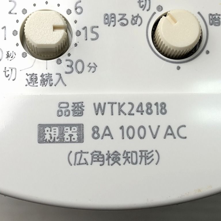 WTK24818 熱線センサ付自動スイッチ 親器・8Aタイプ・広角検知形