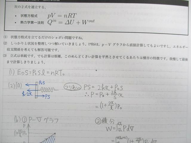 US01-068 鉄緑会 医学部物理 第1日目〜第4日目 講師による解説プリント