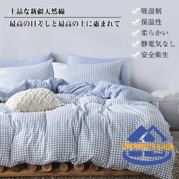 布団カバーセット