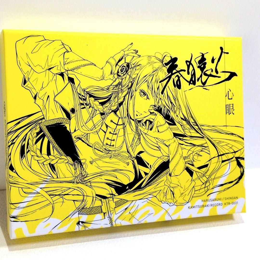 春猿火　　　CDセット　神椿 春猿火 心眼 限定盤 神椿 CD カード欠品 - メルカリ