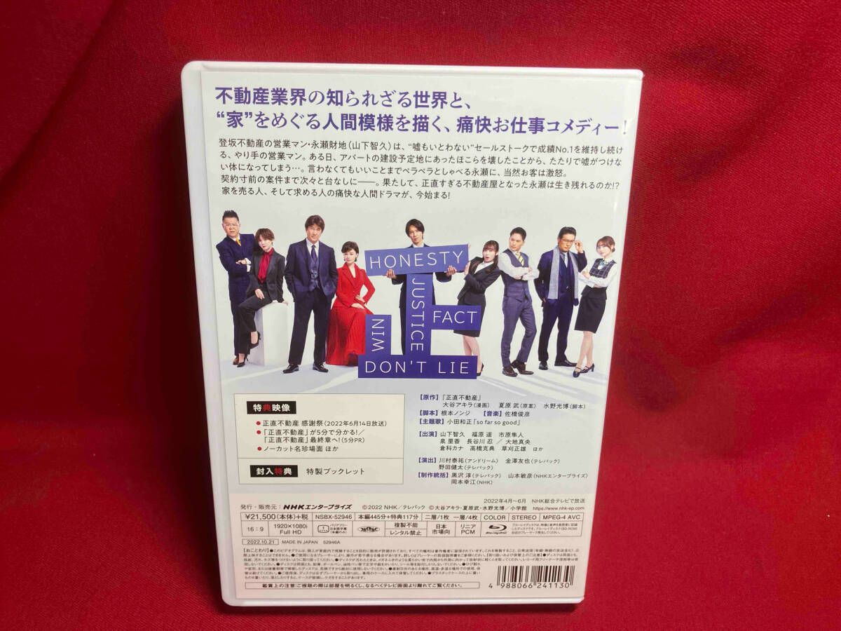 正直不動産 ブルーレイBOX〈5枚組〉 Amazon.co.jp: 正直不動産 ブルーレイBOX [Blu-ray] : 山下智久
