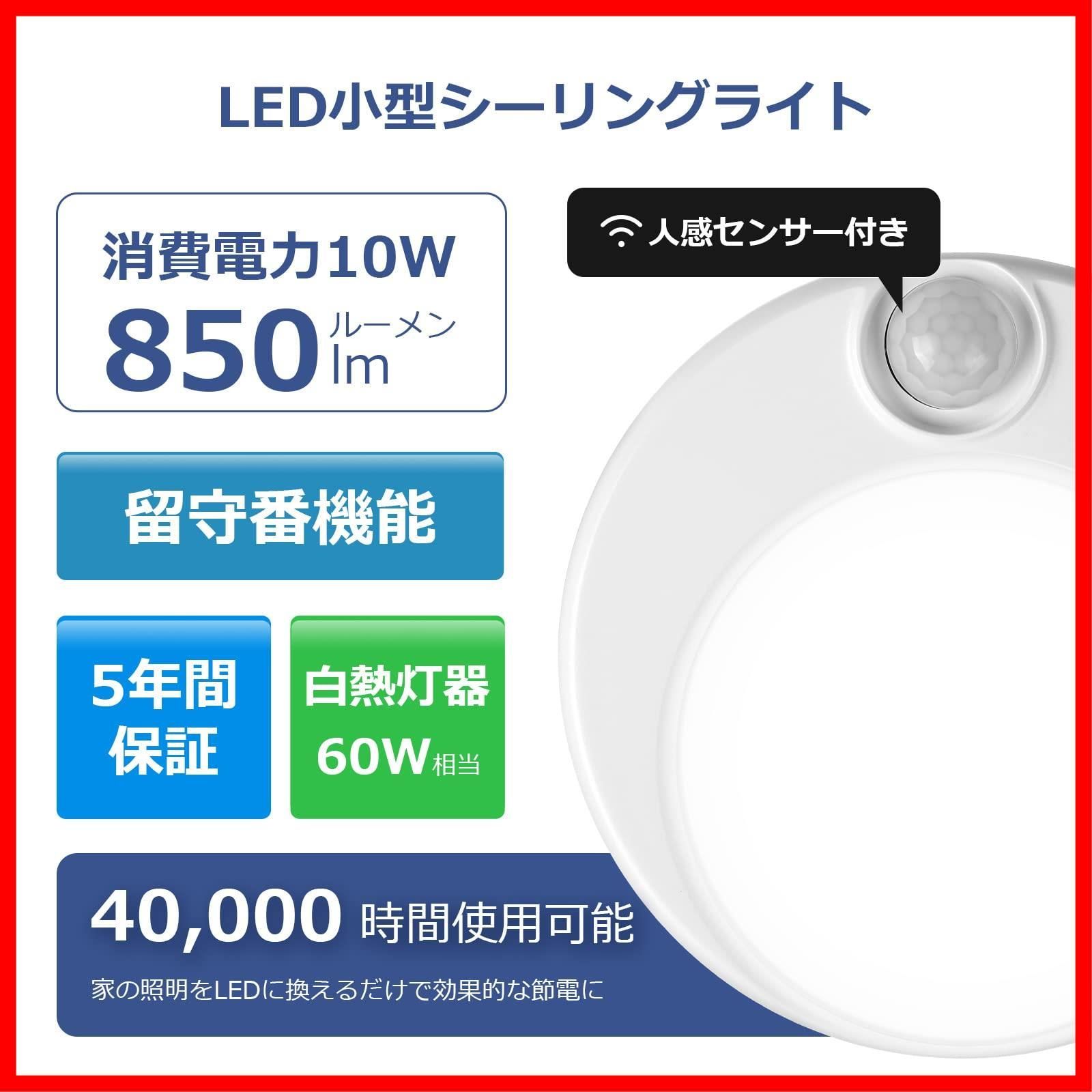 簡単取付|センサー点灯|留守番機能|850lm高輝度|目に優しい|80Ra高演色性|40000時間寿命|省エネ|PSE認証済み 脱衣所