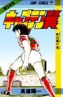 キャプテン翼 Weiss Schwarz/Captain Tsubasa]南葛中学校キャプテン 大空 翼