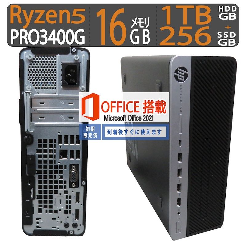 高性能8CPU・超人気ビジネスPC】◇HP EliteDesk 705 G5 SFF/高速 RYZEN 5 PRO 3400G/256GB SSD+  1TB HDD/メモリ16GB/win 11/ms Office - メルカリ