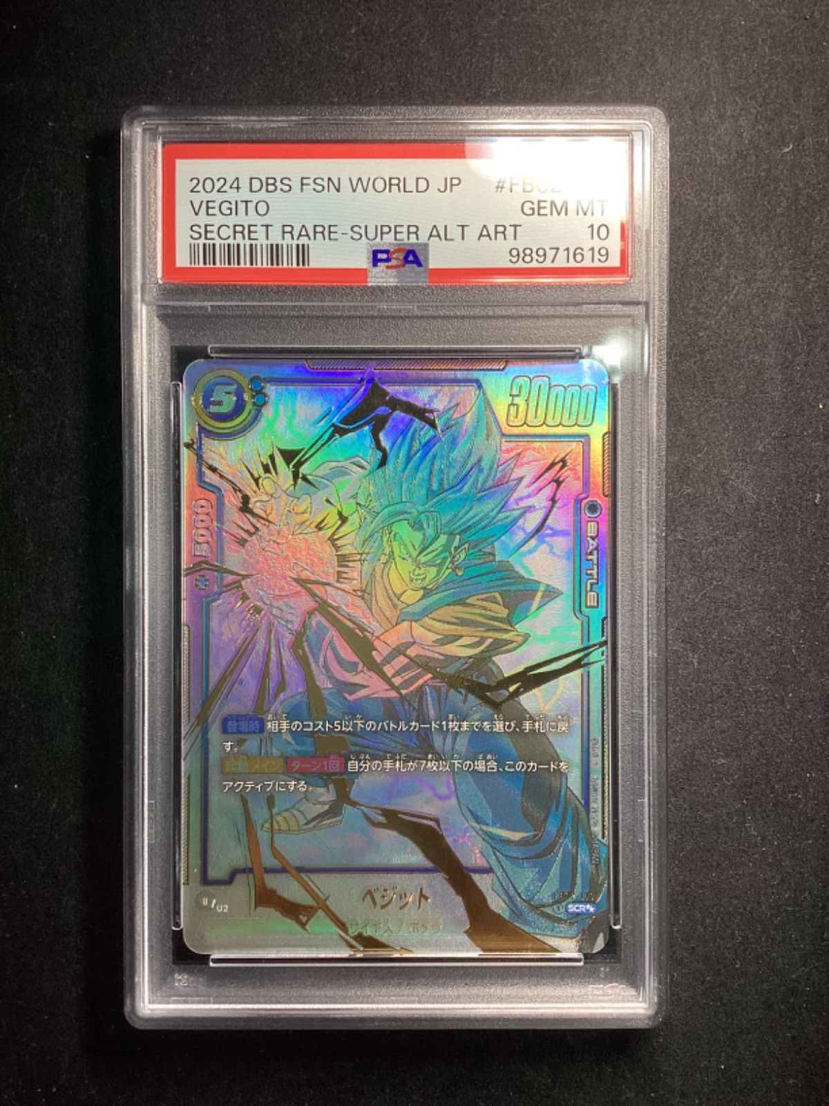 ベジット(パラレル)【SCR】{FB02-139} PSA10 - メルカリ