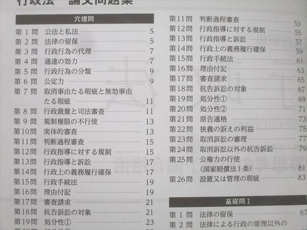 資格スクエア 司法/予備試験講座 基礎テキスト/論文/短答問題集等 行政
